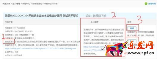 店鋪寶貝被下架或刪除了怎么辦？