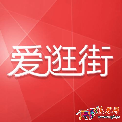 淘寶愛逛街雙十一