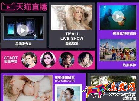 天貓直播預(yù)告怎么找?天貓直播問(wèn)題大匯總!