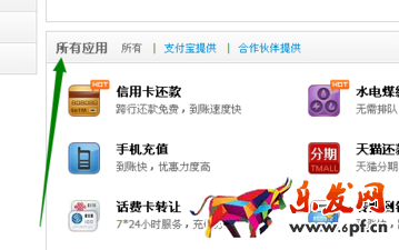 如何用支付寶繳納罰單4.png 如何用支付寶繳納罰單4.png