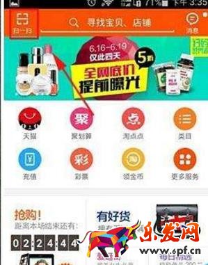 為什么手機淘寶掃一掃沒反應呢?