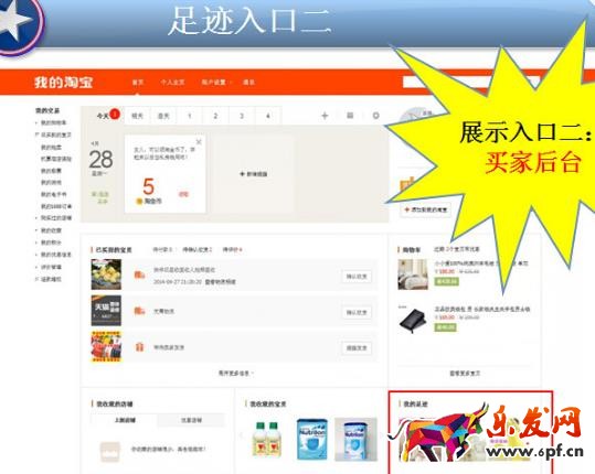 淘寶買家付款沒有足跡這是為什么?