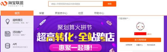 淘寶達人結算賬號如何開通