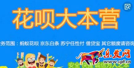 花唄如何找人套現(xiàn)?花唄找人套現(xiàn)靠譜嗎?