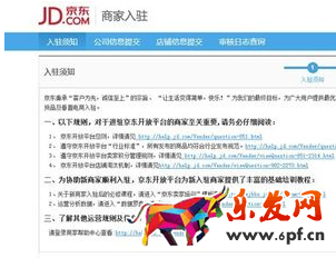 手機京東怎么開店步驟5.png 手機京東怎么開店步驟5.png