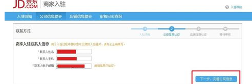 手機京東怎么開店步驟6.png 手機京東怎么開店步驟6.png