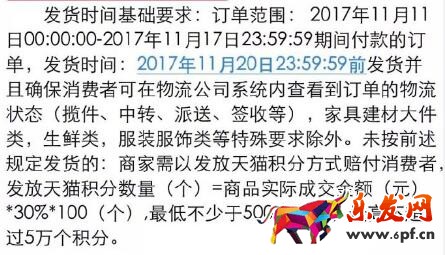 雙十一活動結(jié)束重點規(guī)則提醒