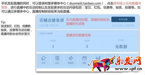 微淘直播怎么發(fā)布