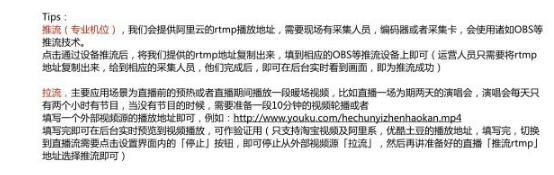 阿里多媒體中心發(fā)起直播秀