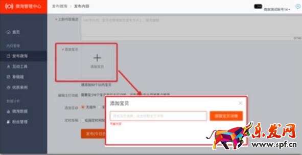 微淘上新怎么發(fā)布