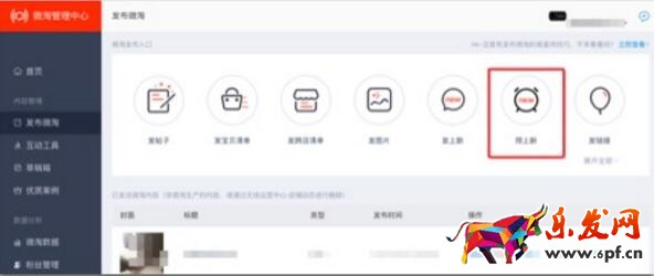 微淘上新怎么發(fā)布