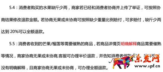 拼多多水果售后處理案例