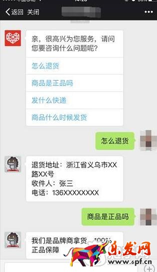 拼多多機器人回復設置