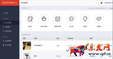 微淘視頻怎么發布