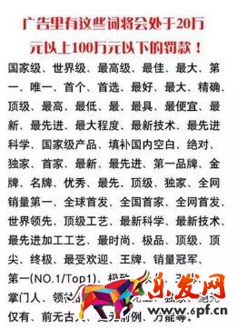 極限詞違規(guī)