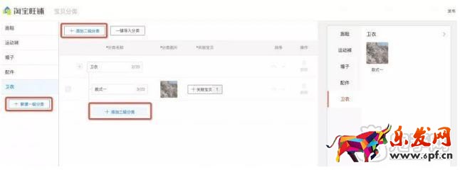 新版手淘店鋪分類頁裝修