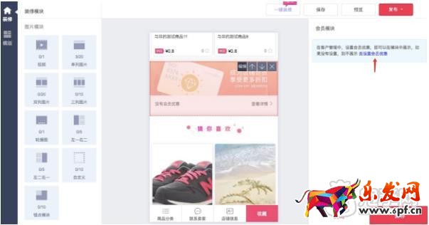 蘑菇街一鍵裝修