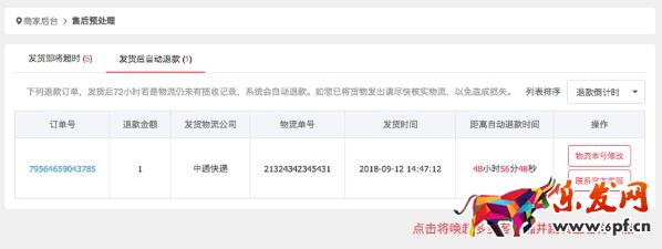 蘑菇街訂單預警