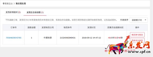 蘑菇街訂單預警