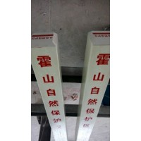 自然保護(hù)區(qū)界樁-=1600*150*150mm#金能品牌UV
