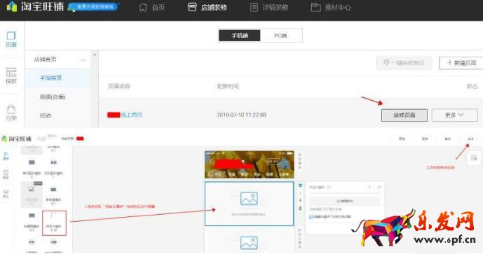 淘寶自定義裝修