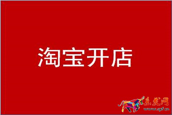 淘寶開店一件代發是什么意思?有什么優勢? 淘寶開店一件代發是什么意思?有什么優勢?
