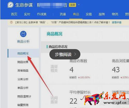 淘寶生意參謀如何看數(shù)據(jù)？怎么進(jìn)行物品分析
