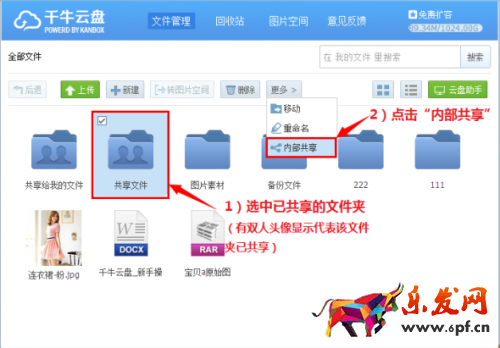 千牛云盤怎么共享文件?千牛云盤內部和公開共享文件功能使用教程