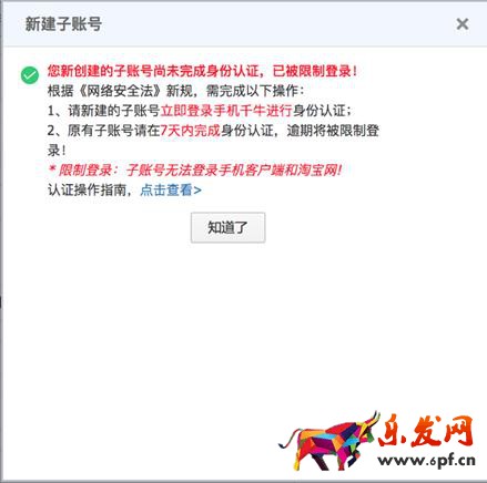 淘寶子賬號(hào)怎么登陸：完成這六個(gè)步驟才能登陸,淘寶