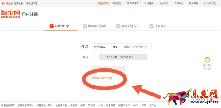 淘寶人生攻略:不用手機號,如何注冊淘寶小號