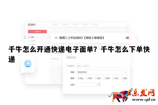 千牛怎么開通快遞電子面單?千牛怎么下單快遞 第1張