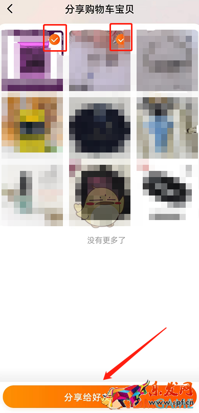 《淘寶》分享多個寶貝鏈接方法