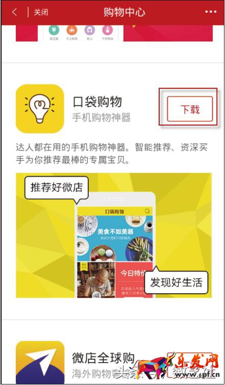 微店運營推廣6招搞定