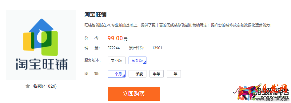 淘寶店鋪版本收費(fèi)