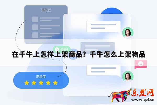 在千牛上怎樣上架商品？千牛怎么上架物品 第1張