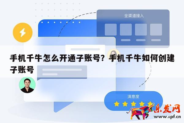 手機千牛怎么開通子賬號?手機千牛如何創建子賬號 第1張