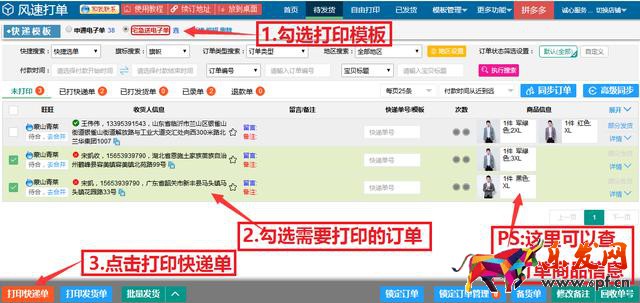 快遞單打印機設置教程（淘寶賣家想要打印快遞單怎么設置）(11)