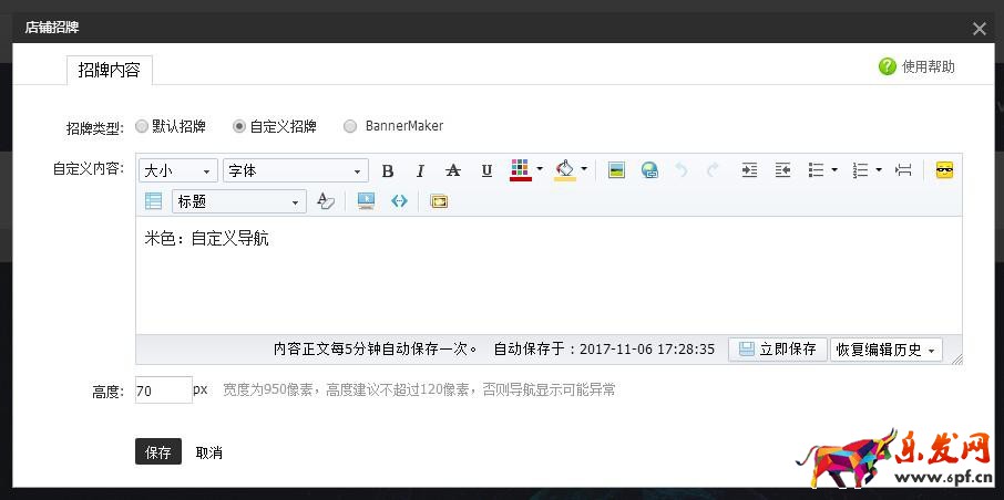 淘寶店招全屏代碼怎么做(淘寶店鋪店招模塊設置方法)