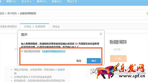 淘寶賬期保障是什么意思？如何開(kāi)通賬期保障和訂單險(xiǎn)？