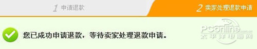 淘寶退貨流程教程_提交申請
