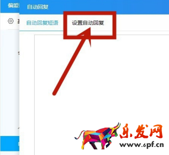 《千牛》怎么設(shè)置自動回復