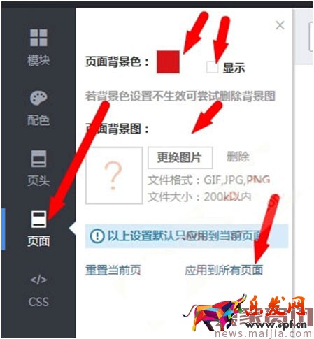 淘寶店鋪 (店招頁頭、頁面)背景設置教程