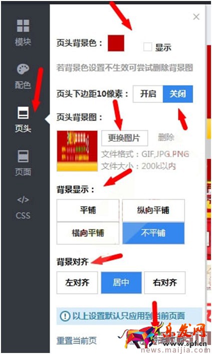 淘寶店鋪 (店招頁頭、頁面)背景設置教程