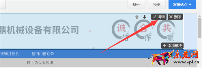 店招右上角編輯按鈕
