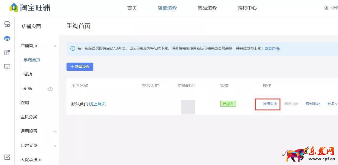 手機淘寶店鋪首頁裝修教程（裝修店鋪的具體流程）