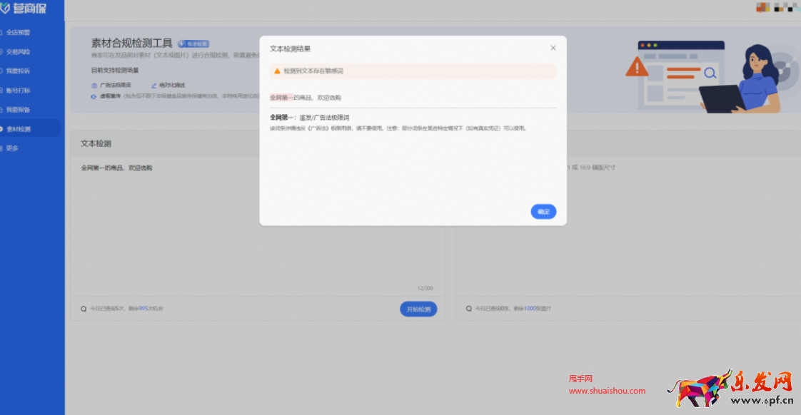 淘寶官方免費素材檢測工具