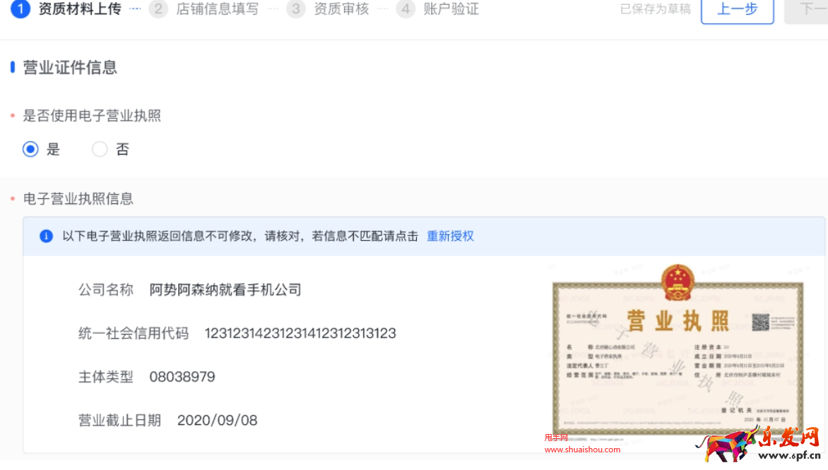 抖音電子營業(yè)執(zhí)照