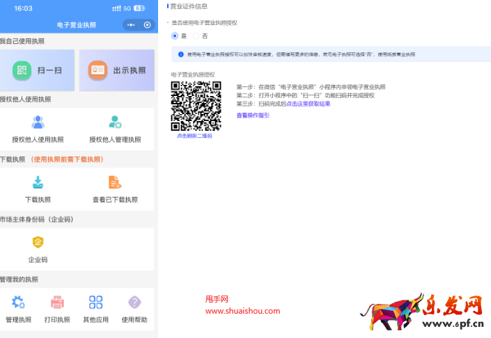 抖音電子營業(yè)執(zhí)照