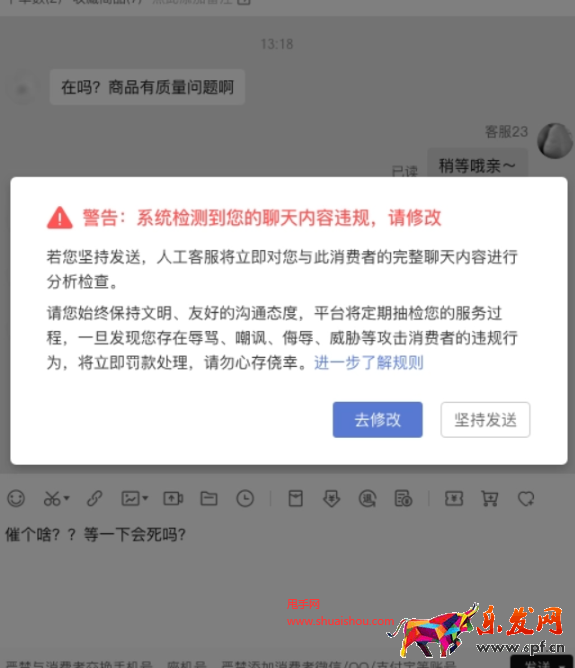 拼多多服務(wù)態(tài)度違規(guī)處罰