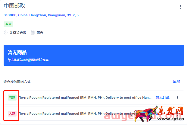 實操丨OZON新手必看：簡單兩步讓你嚼碎OZON物流設置！以郵政為例！ 第11張